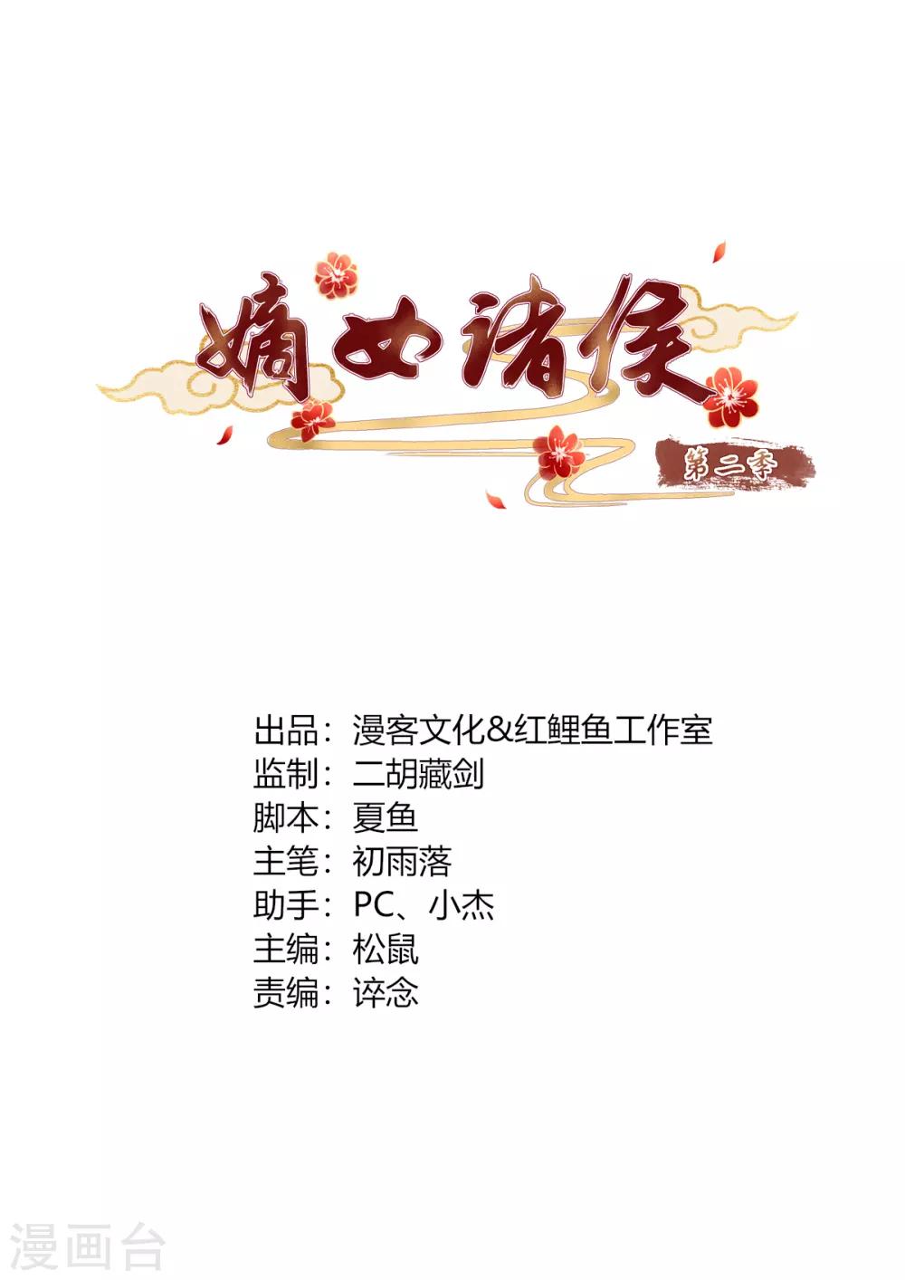 第2季15话 太平郡主-第48话