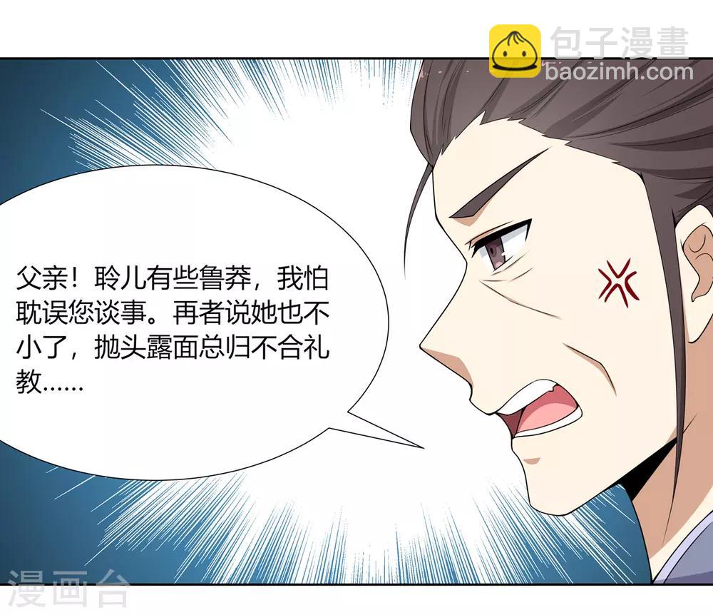 第5话 父女对峙巧周旋-第6话