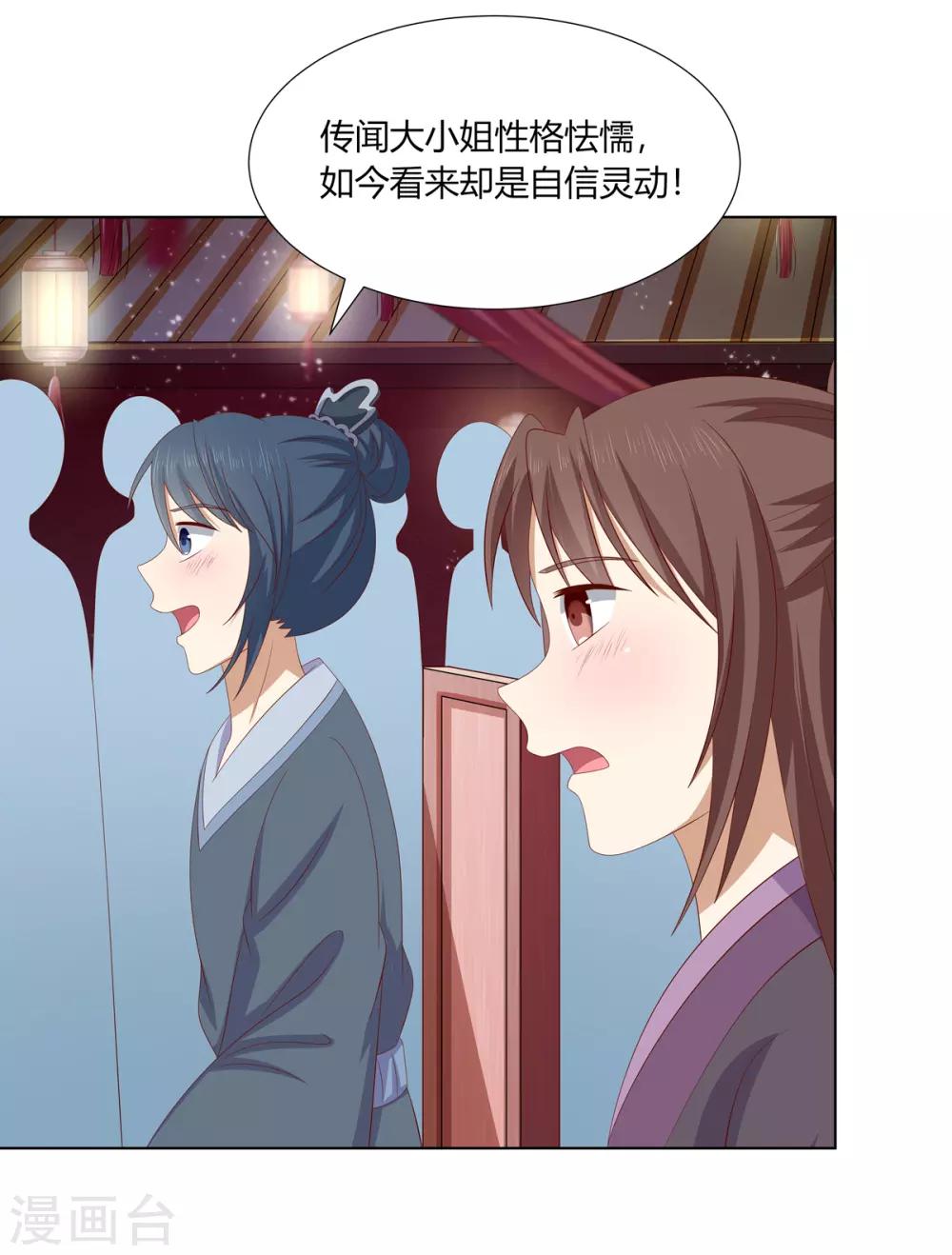 第2季21话 贤妃遇险-第54话