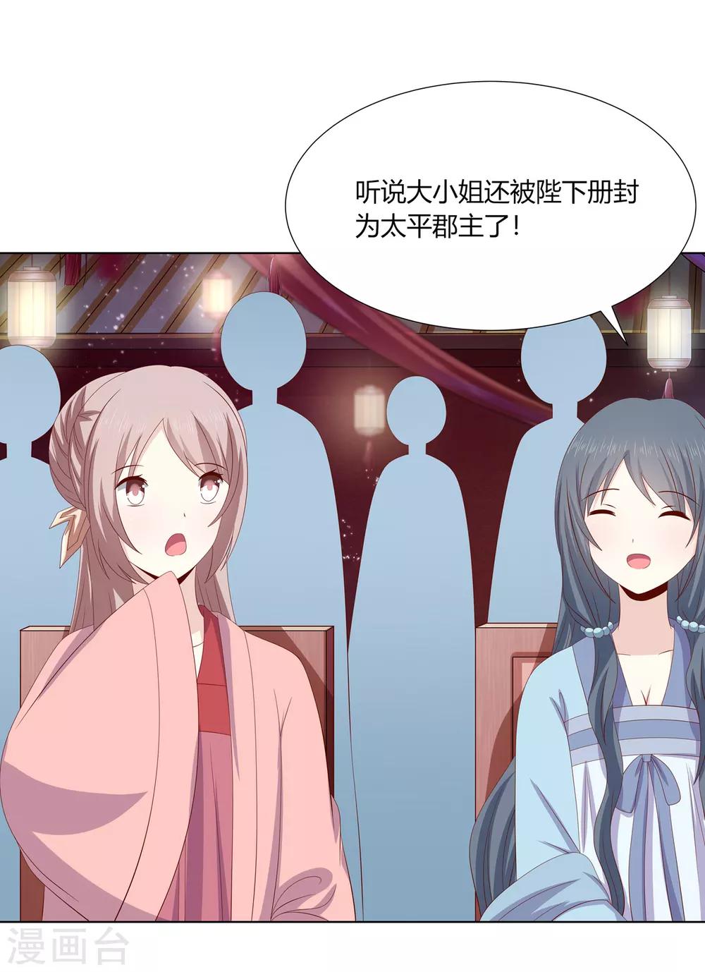 第2季21话 贤妃遇险-第54话
