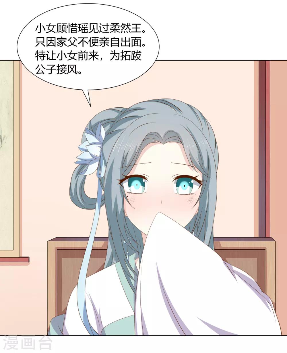 第2季31话 拓跋殷玉-第66话