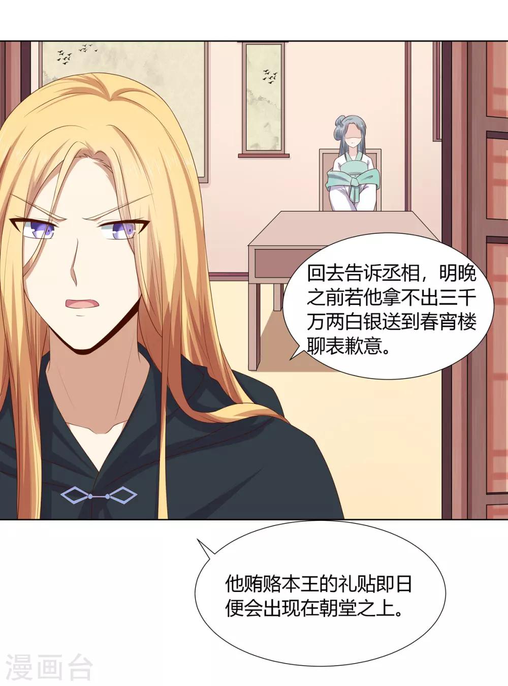 第2季31话 拓跋殷玉-第66话