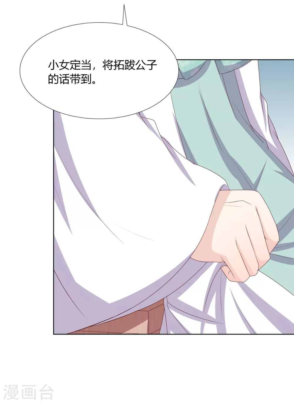 第2季31话 拓跋殷玉-第66话