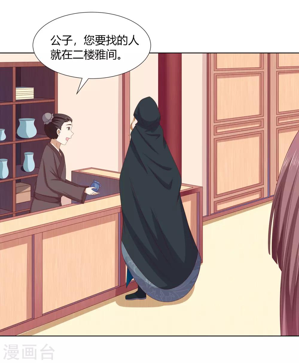 第2季31话 拓跋殷玉-第66话