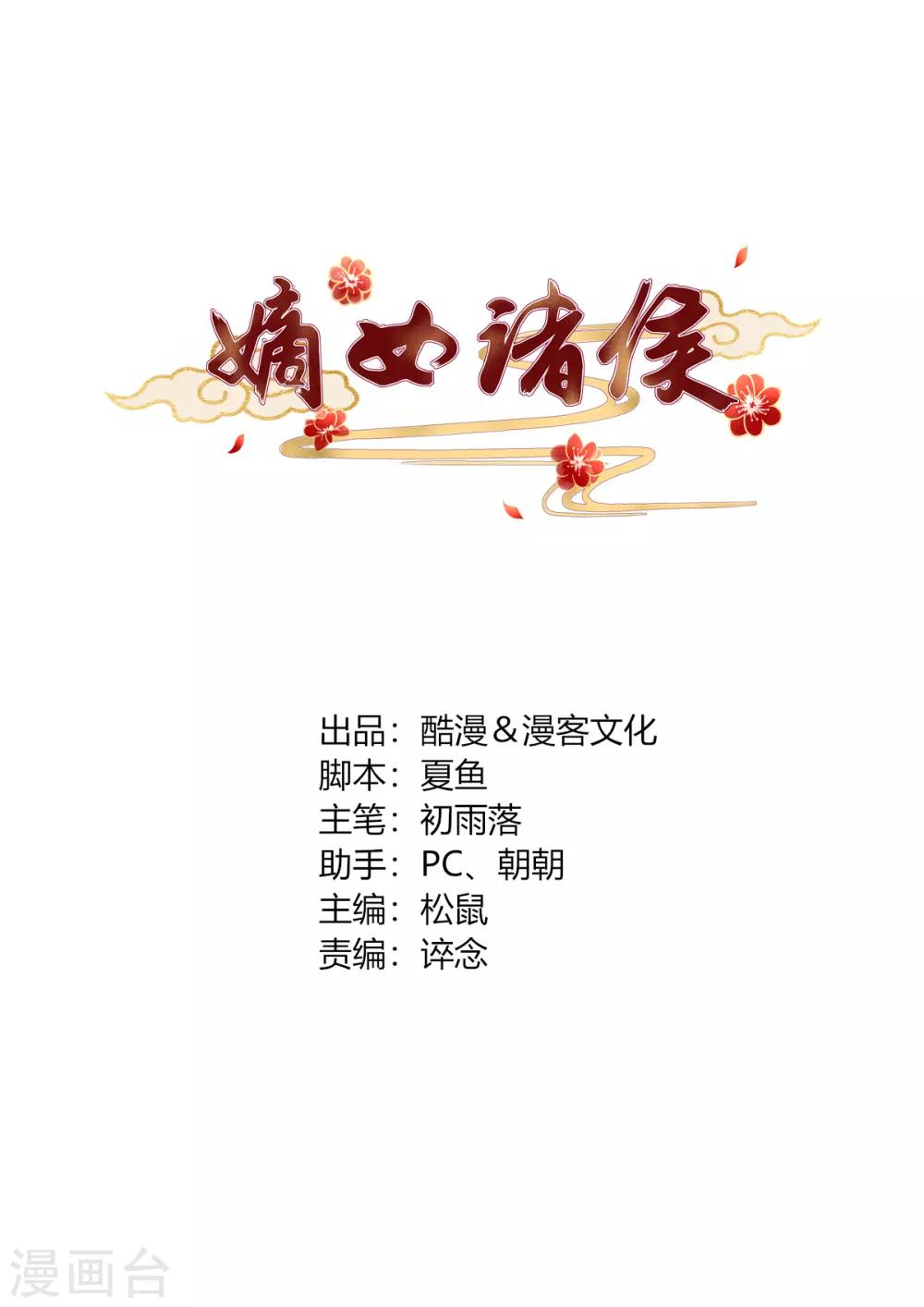 第7话 前世悲剧欲重演-第8话