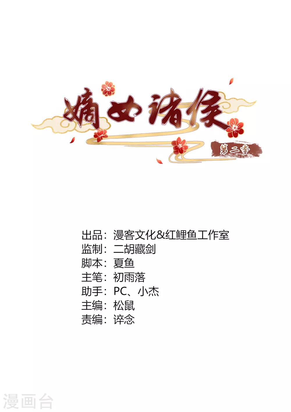 第2季39话 蛇鼠一窝-第74话