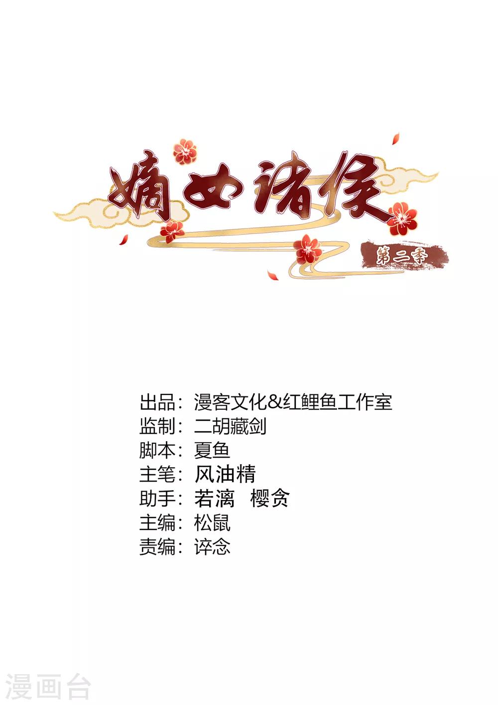 第2季41话 西域美人-第76话