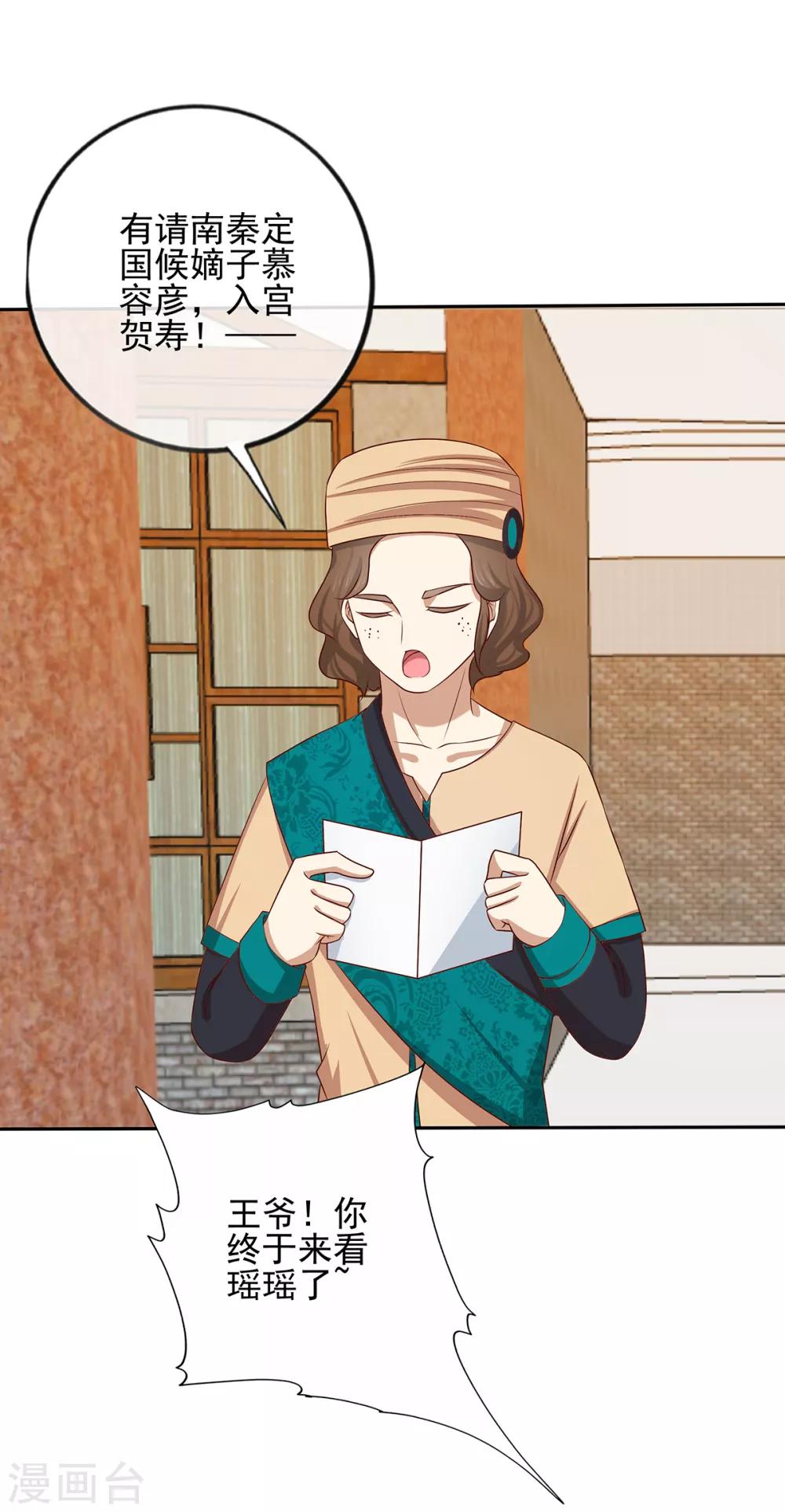 第2季41话 西域美人-第76话