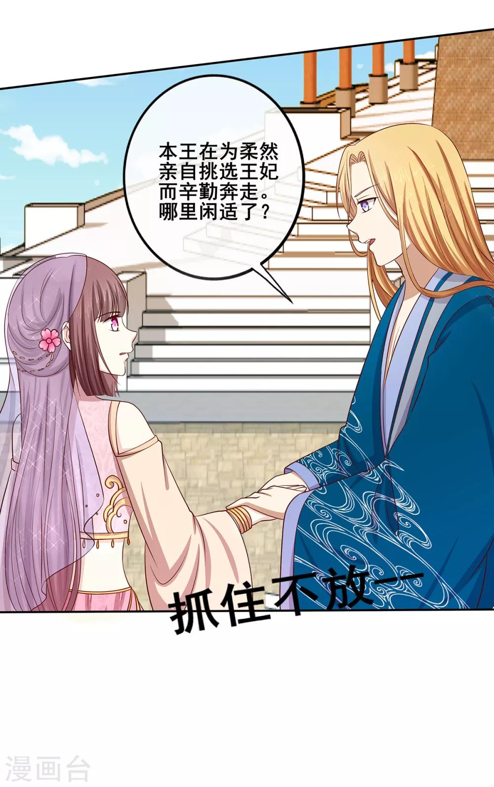 第2季41话 西域美人-第76话
