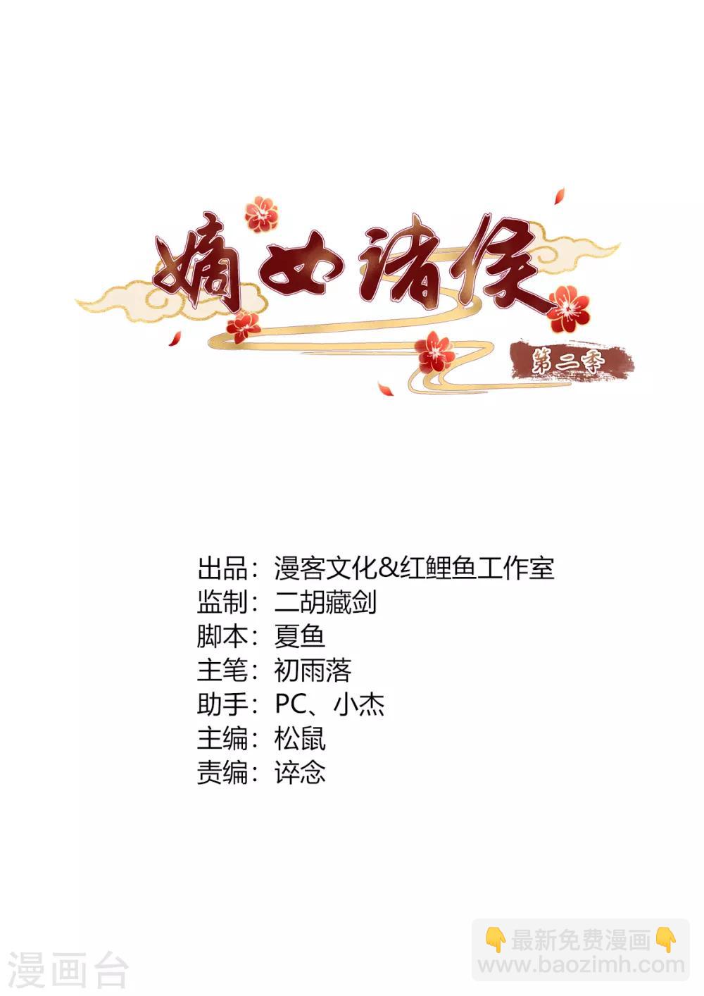 第2季51话 大婚之日-第86话