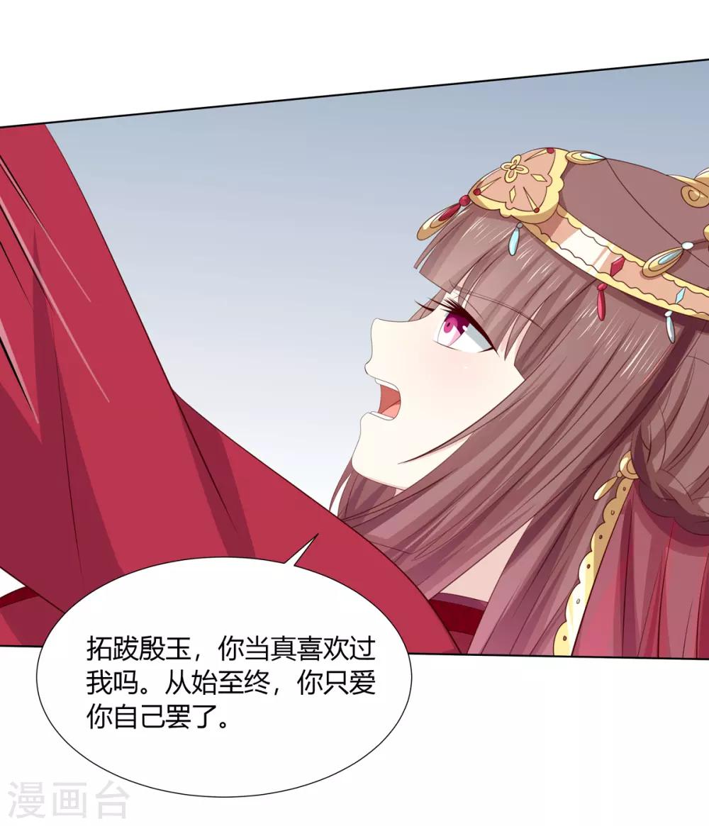 第2季53话 柔然梦尽-第88话