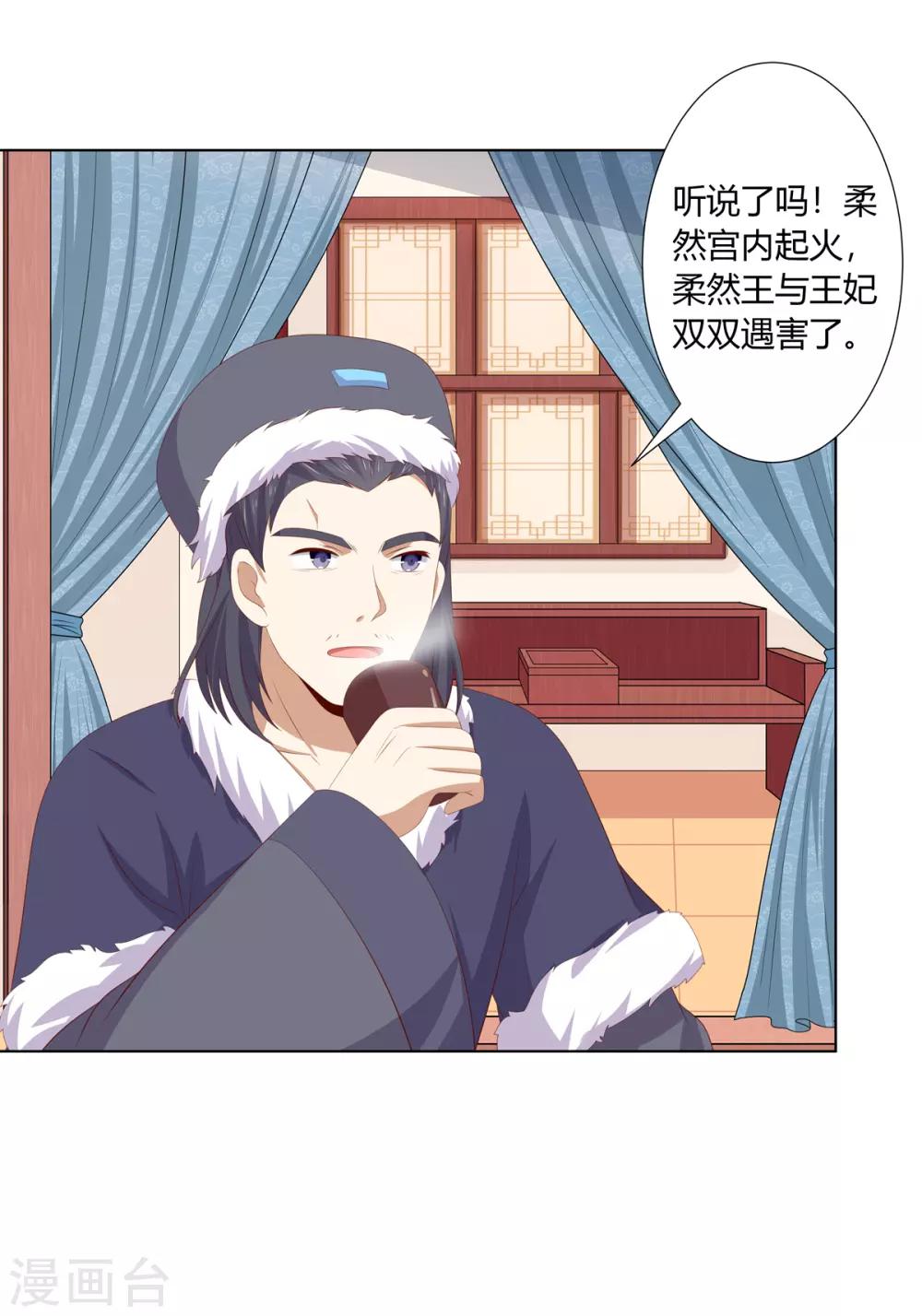 第2季53话 柔然梦尽-第88话