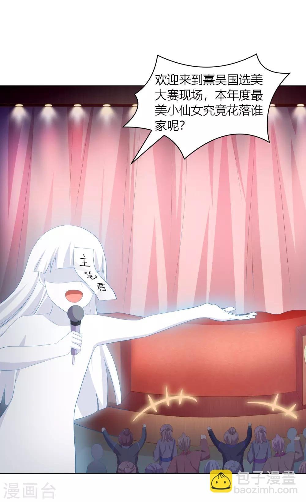 愚人节番外篇 选美大赛-第90话