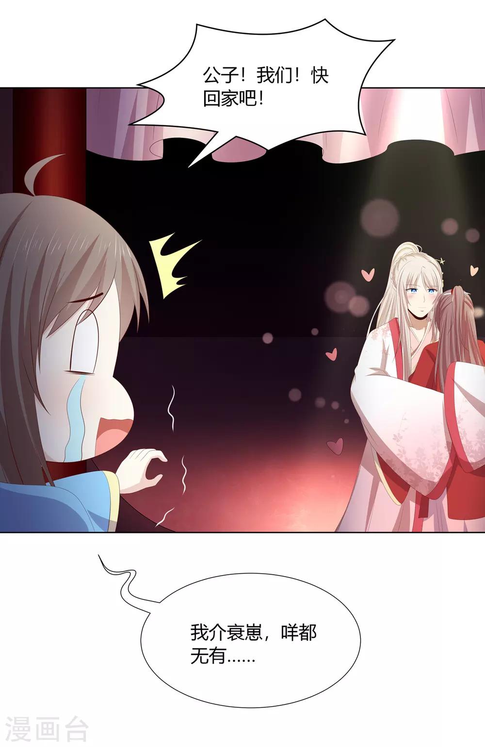 愚人节番外篇 选美大赛-第90话