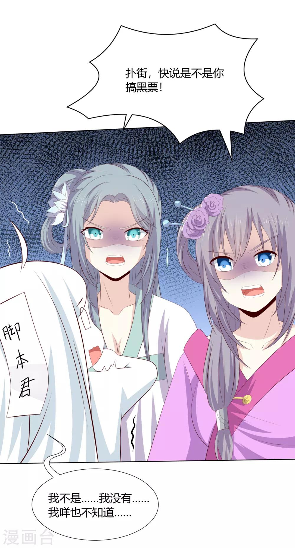 愚人节番外篇 选美大赛-第90话