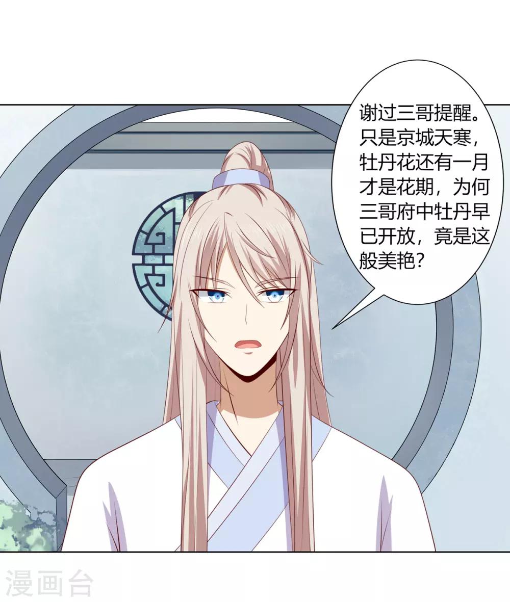 第2季58话 阴谋得逞-第94话