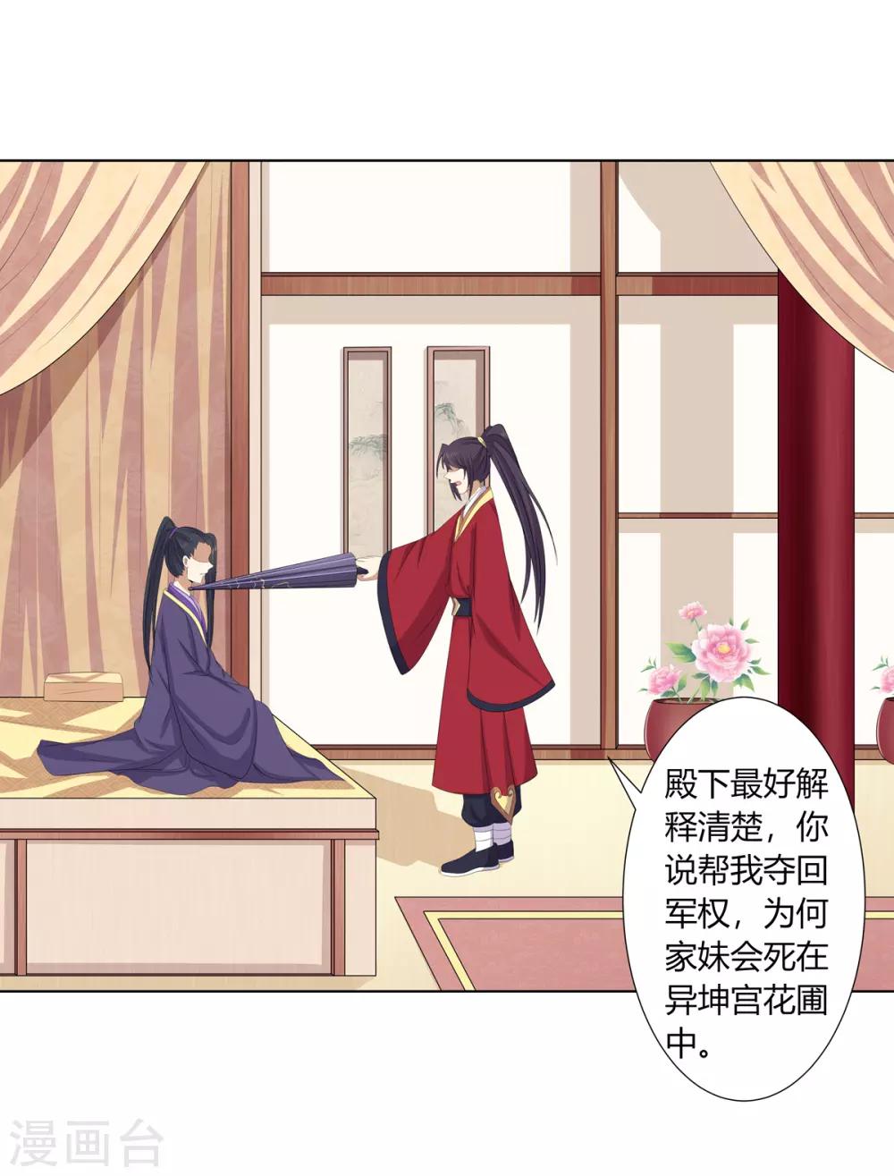 第2季58话 阴谋得逞-第94话