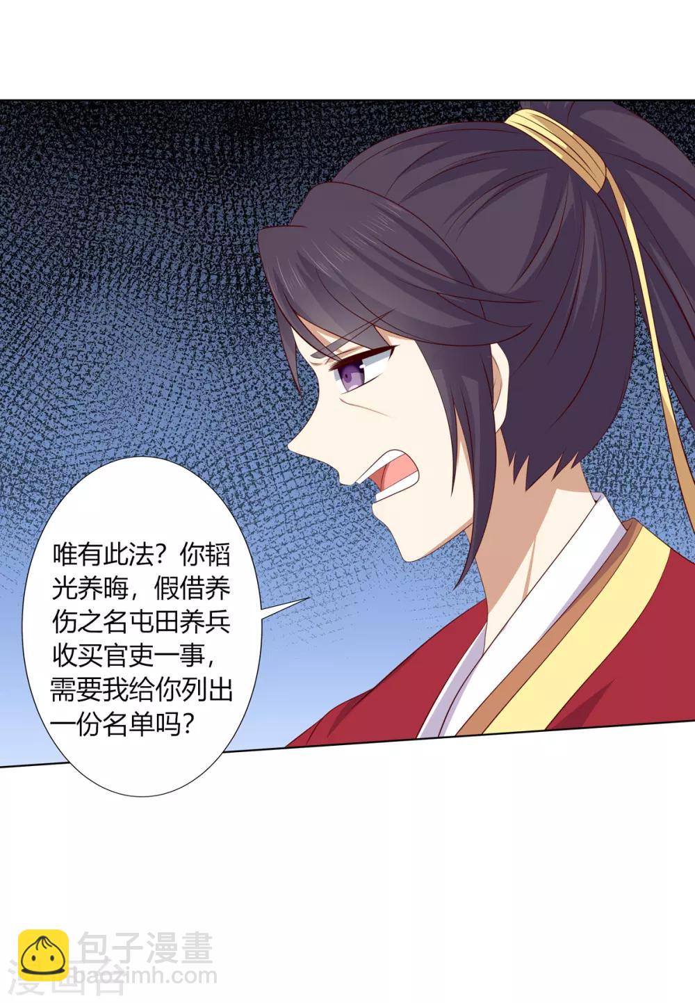 第2季58话 阴谋得逞-第94话