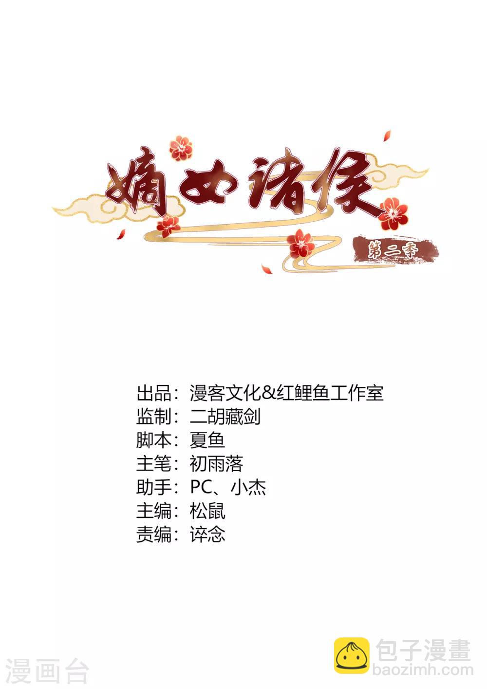 第2季62话 贤妃牵线-第98话