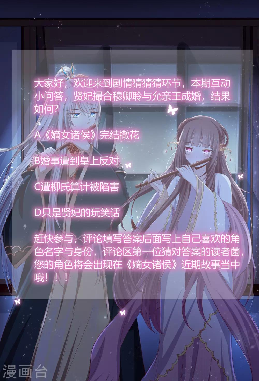 第2季62话 贤妃牵线-第98话