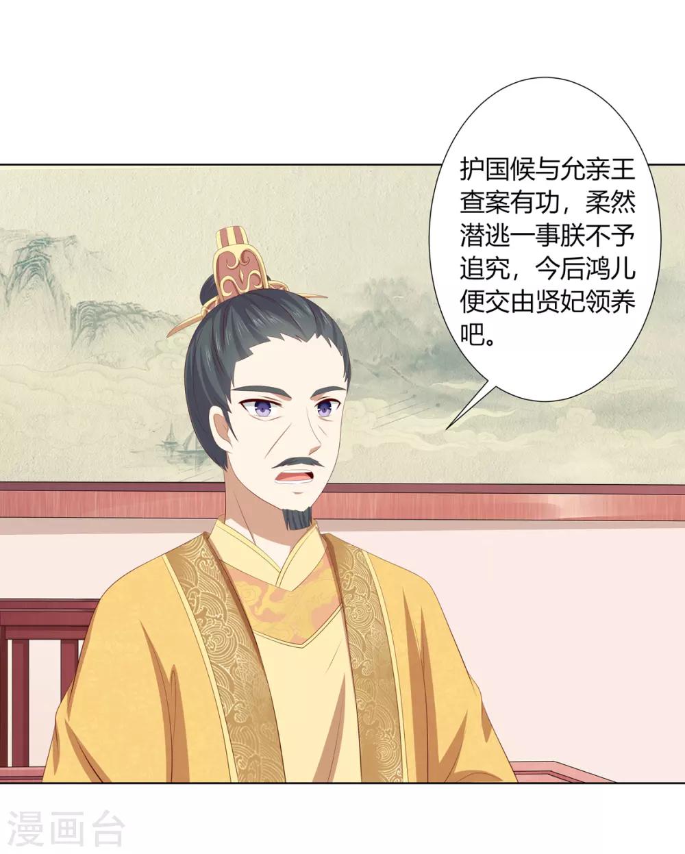 第2季62话 贤妃牵线-第98话