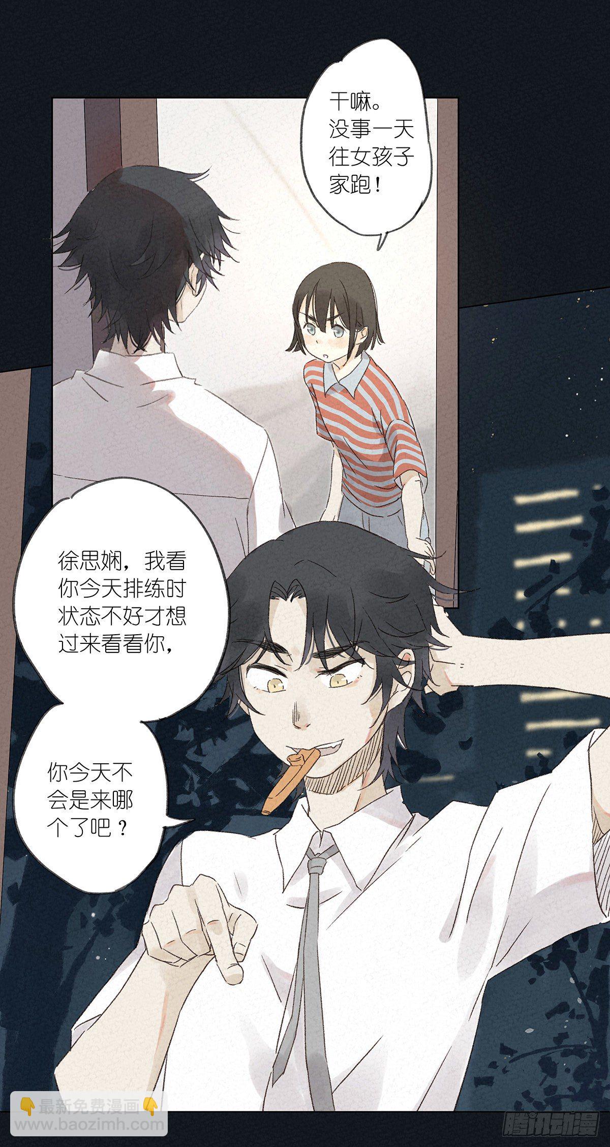 第一回：徐思娴(1/2)-第2话