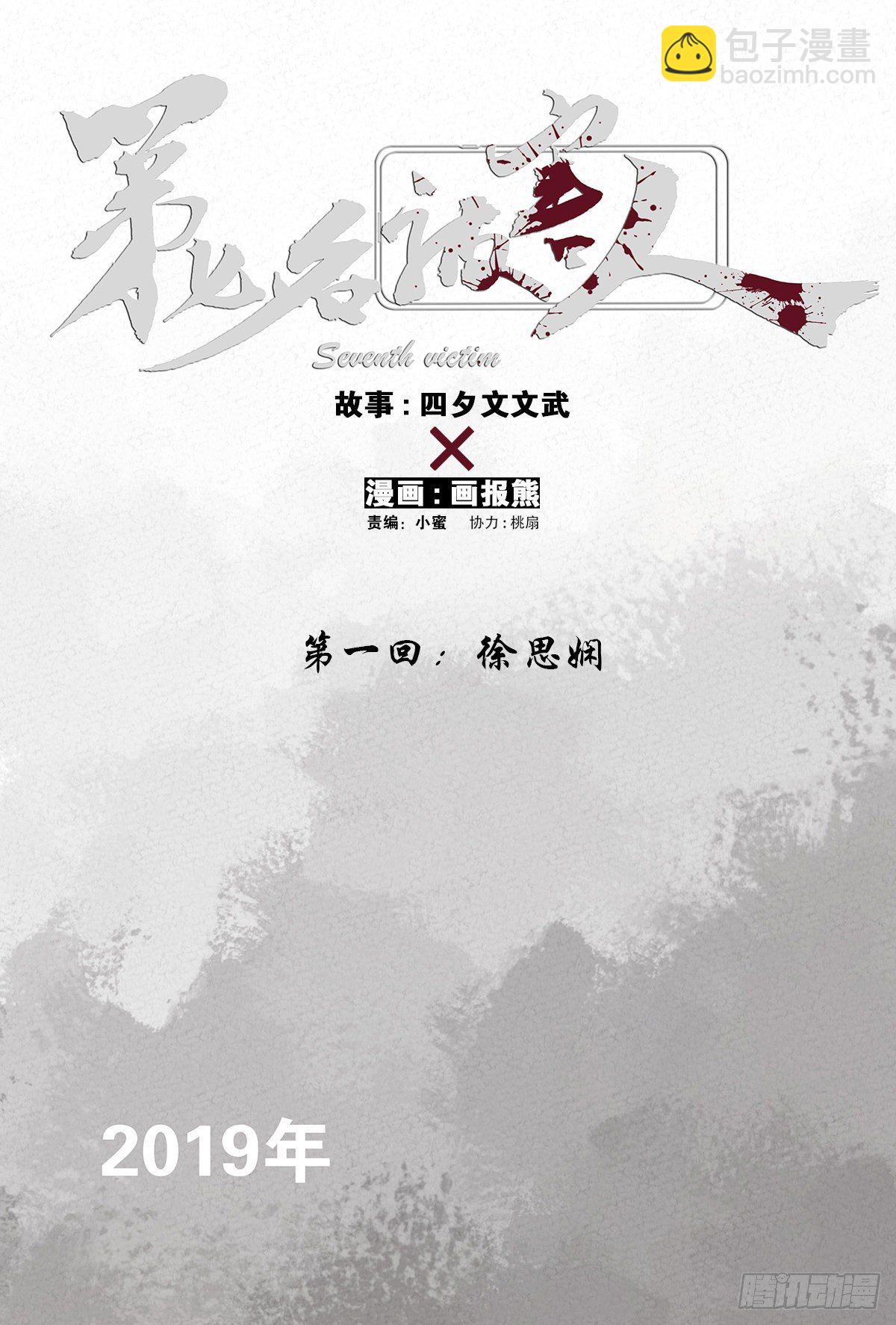 第一回：徐思娴(1/2)-第2话