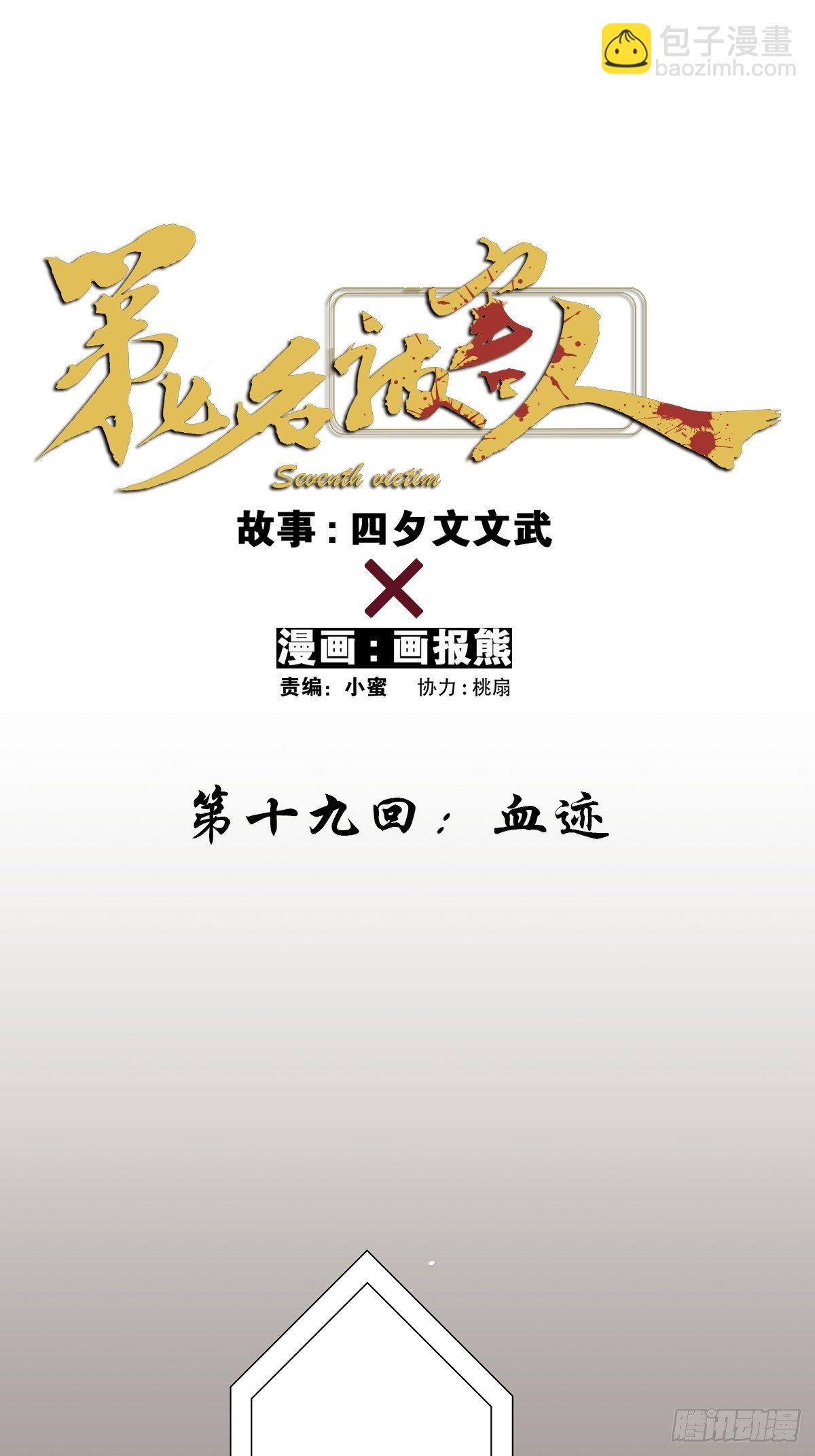 第十九回：血迹-第20话