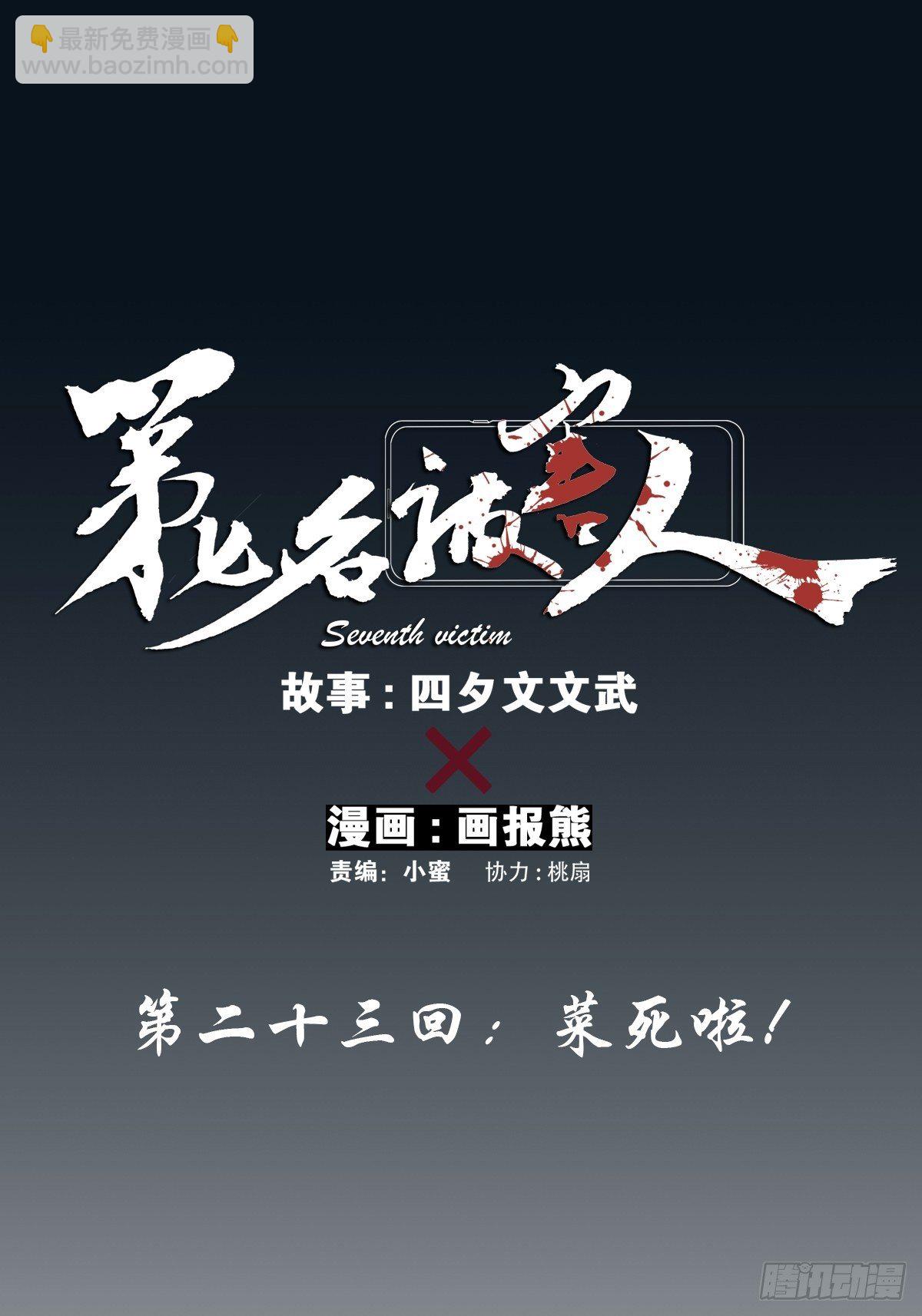 第二十三回：菜死啦！(1/2)-第24话