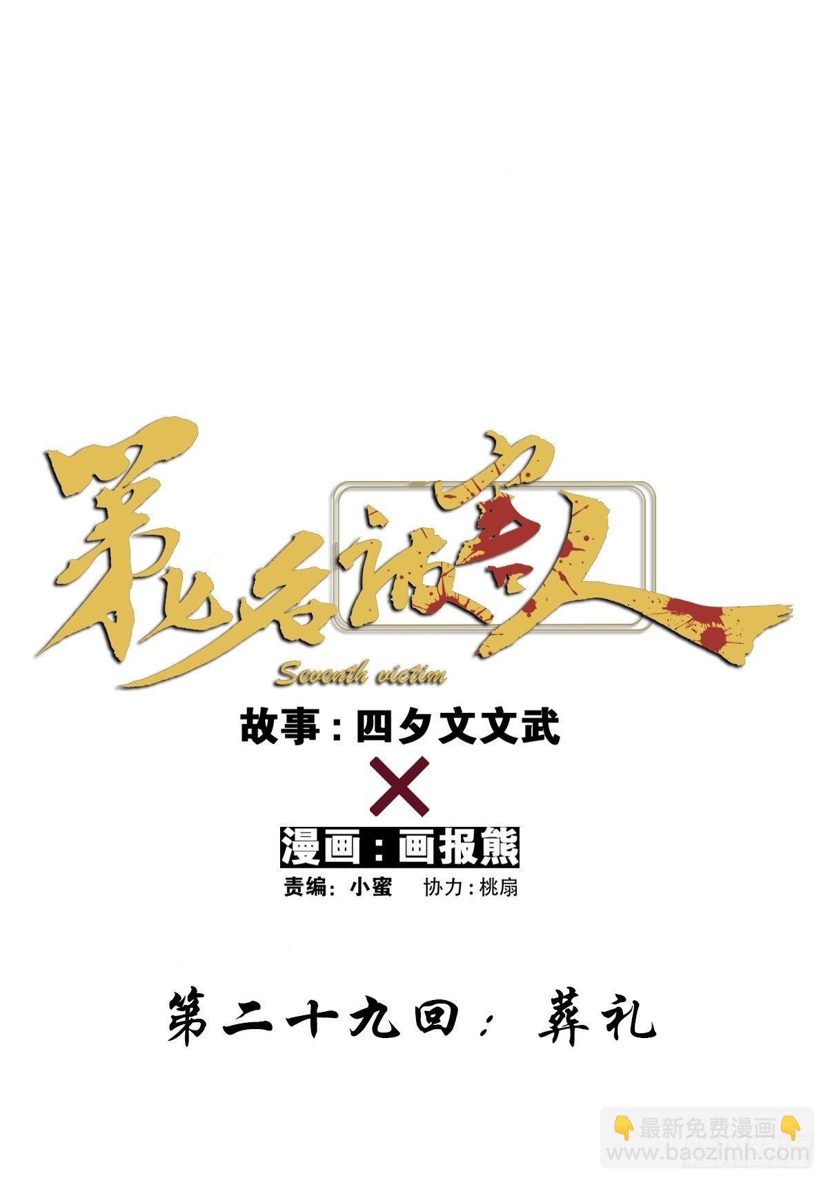 第二十九回：葬礼-第30话