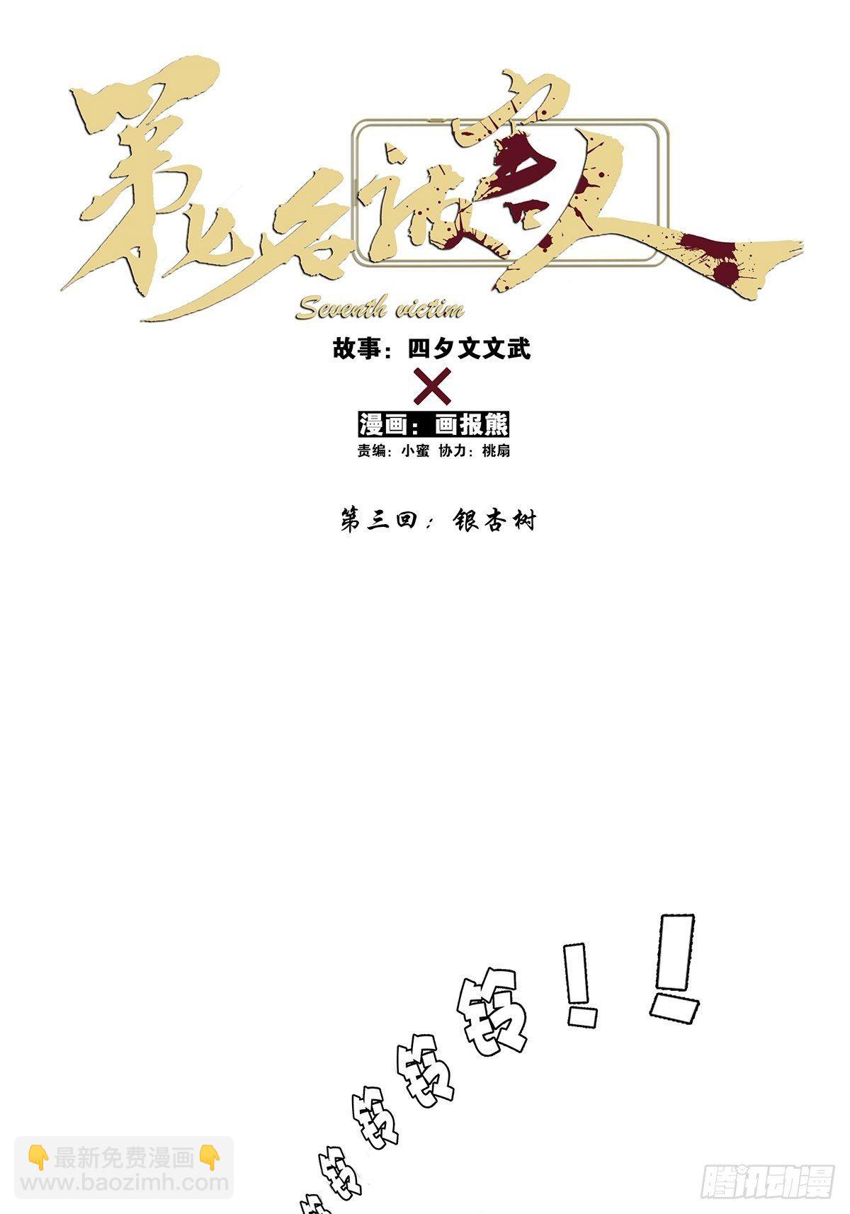 第三回：银杏树(1/2)-第4话