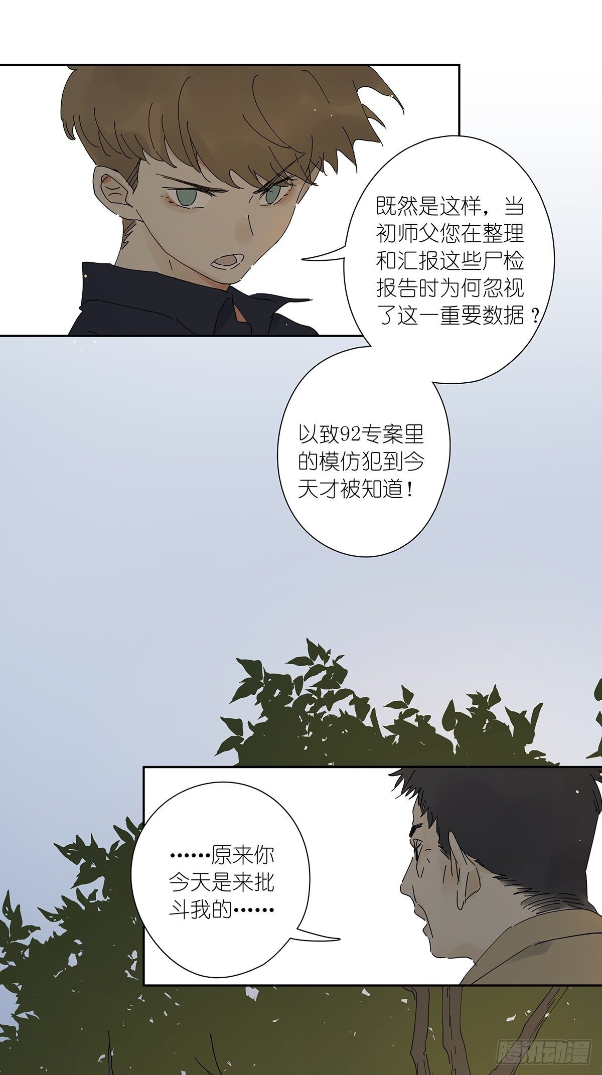 第三十一回：马师父(1/2)-第32话