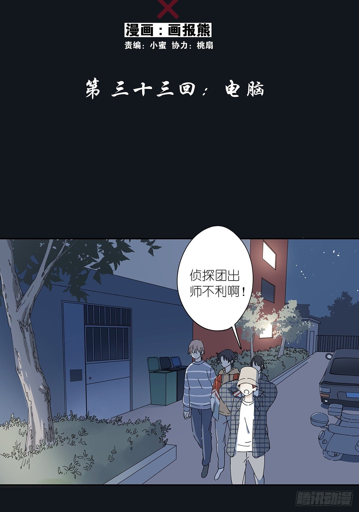 第三十三回：电脑(1/2)-第34话