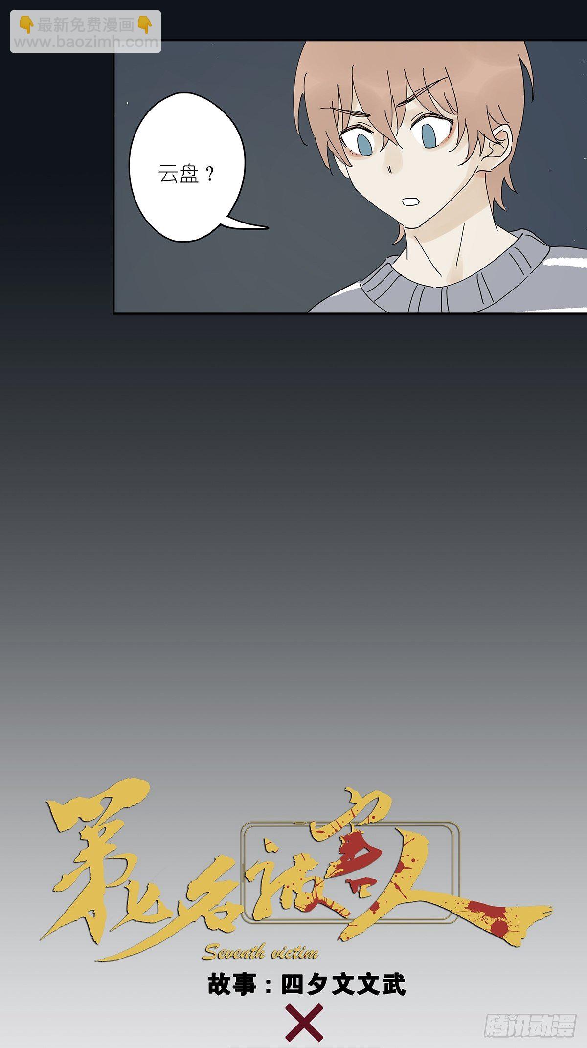 第三十五回：云盘-第36话