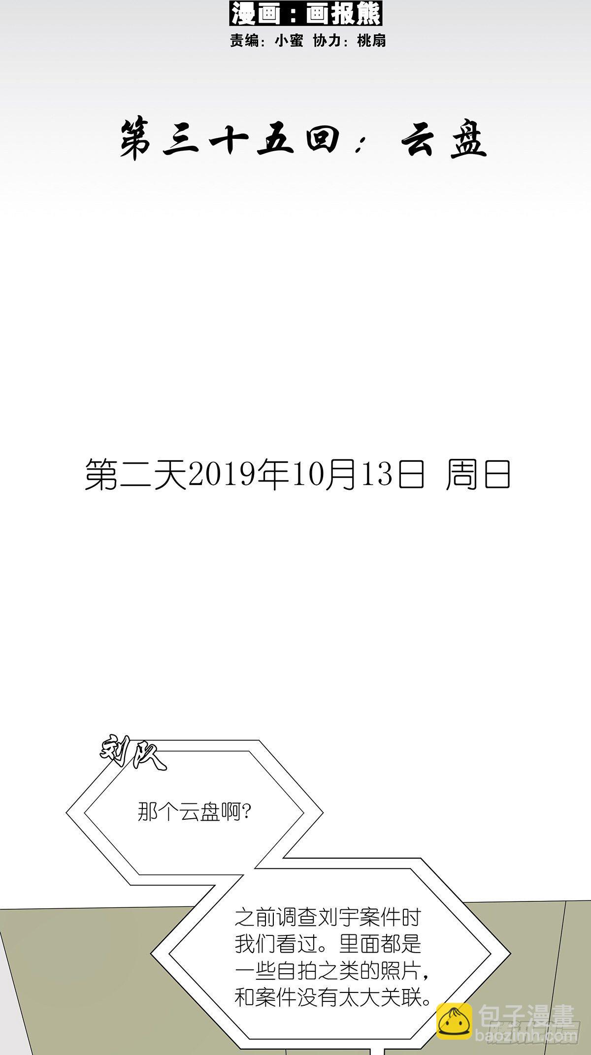 第三十五回：云盘-第36话