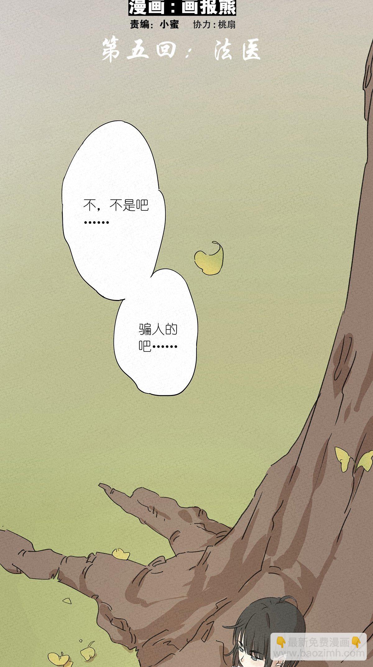 第五回：法医(1/2)-第6话