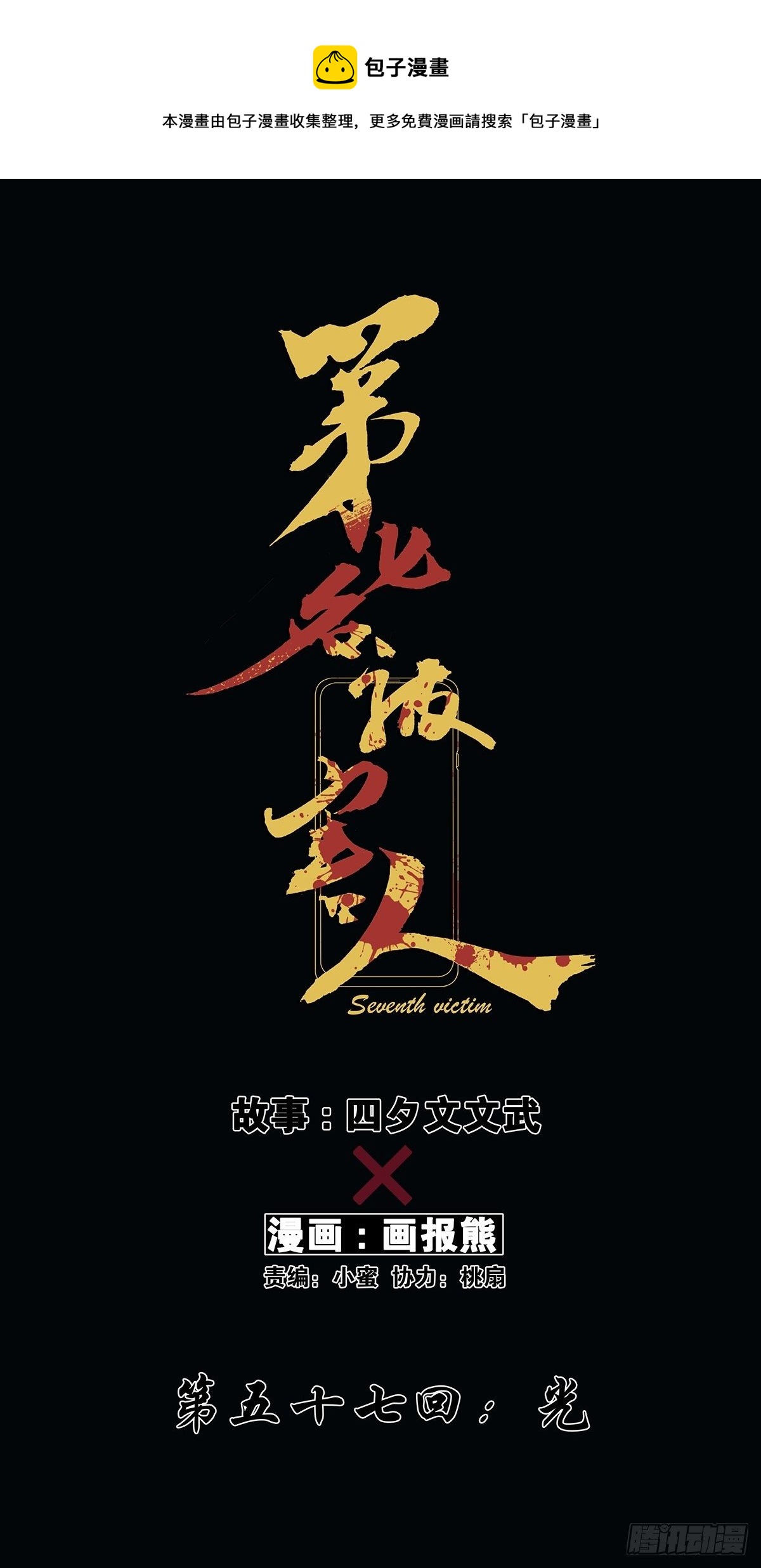 第五十七回：光(1/2)-第58话