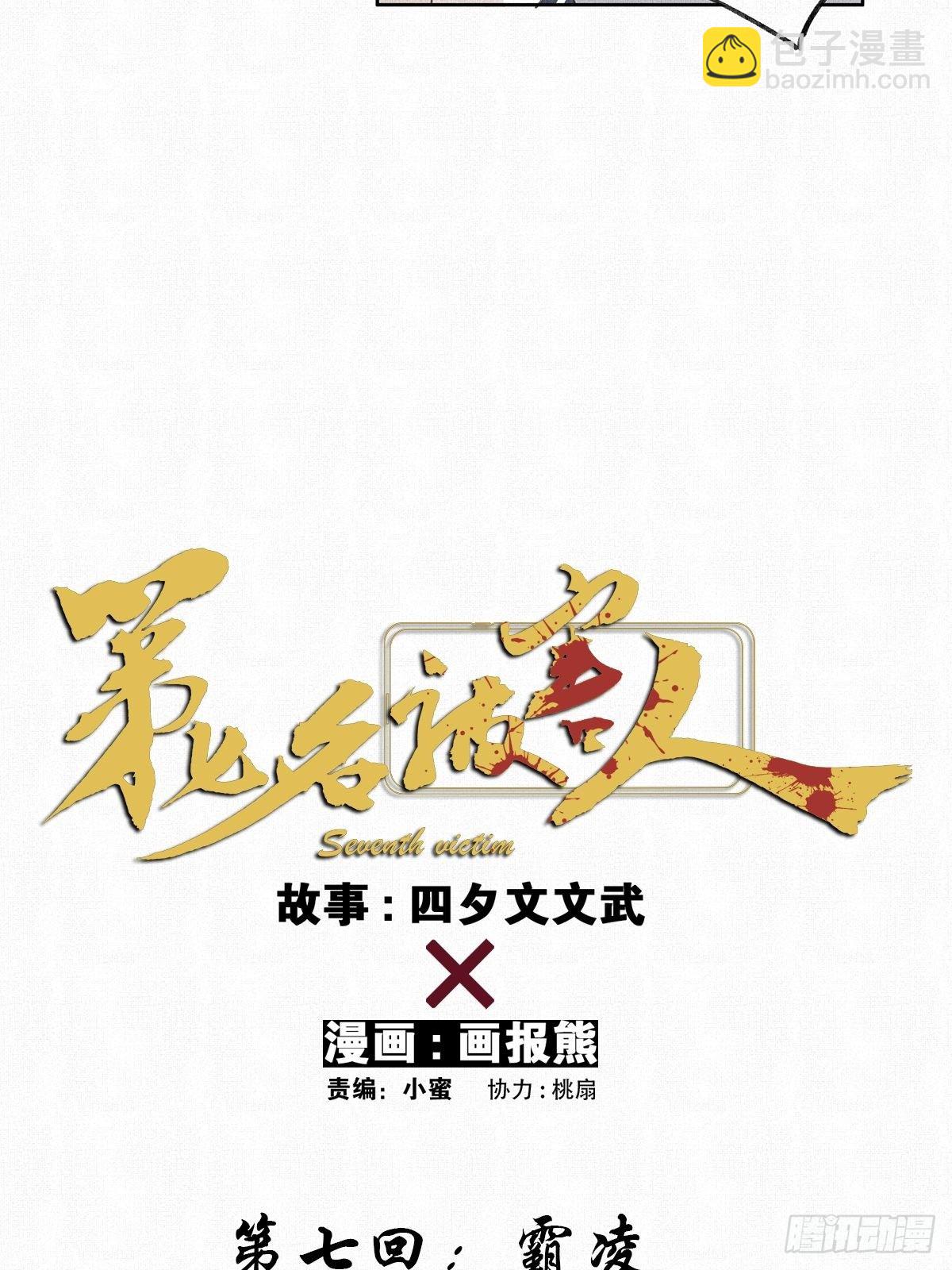 第七回：霸凌(1/2)-第8话