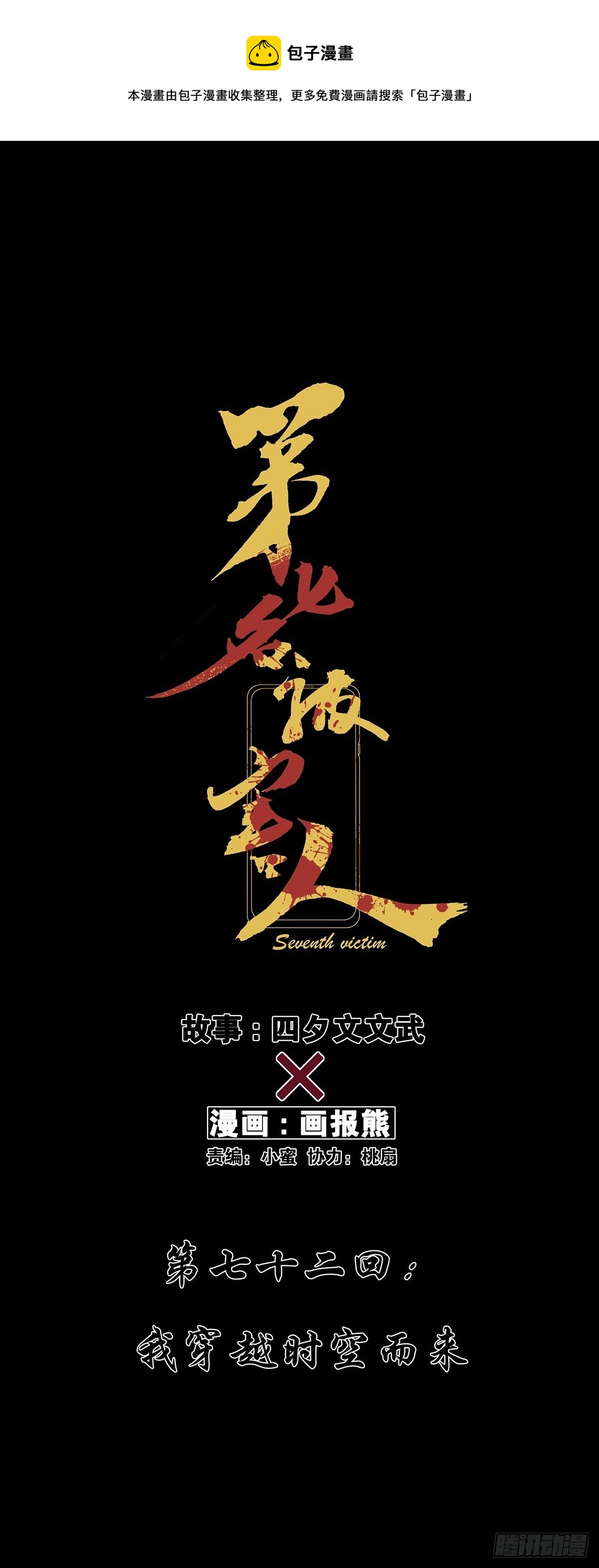 第七十二回：我穿越时空而来-第74话