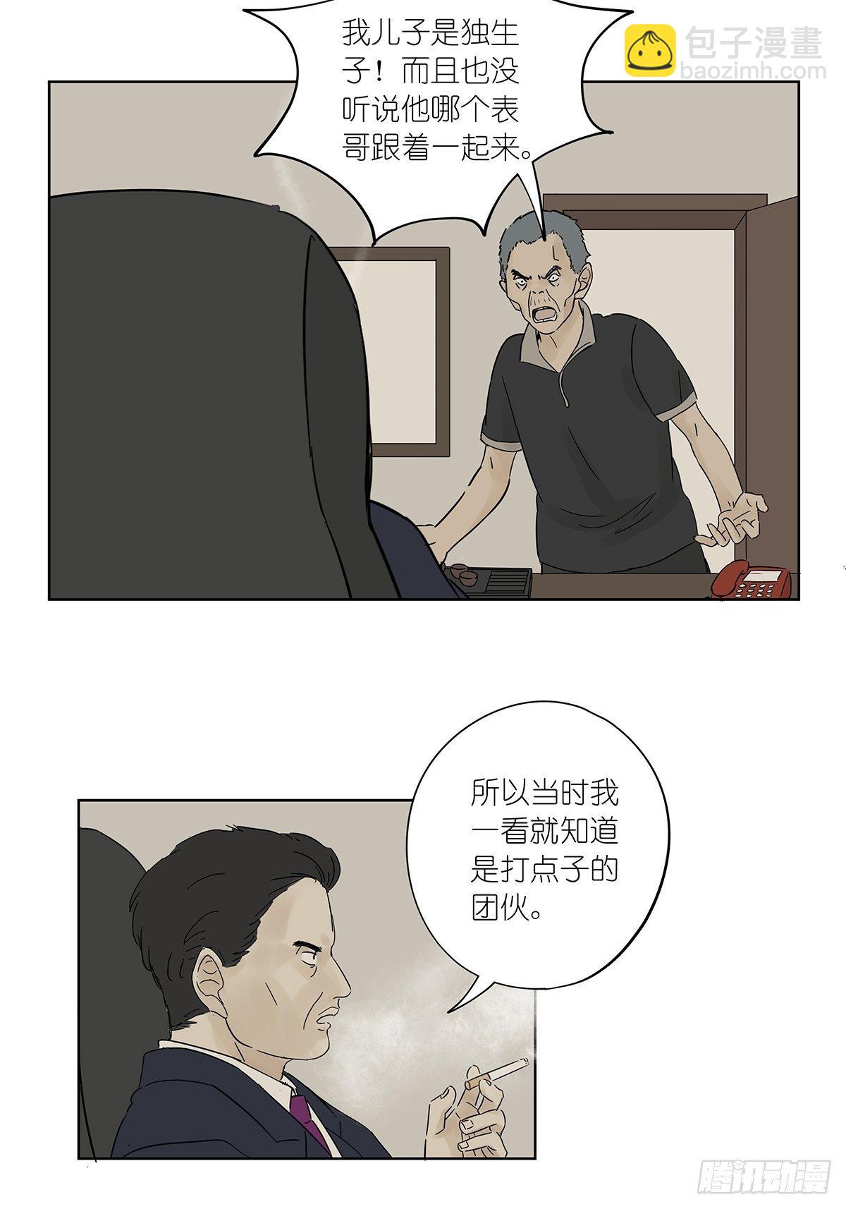 第七十六回：打点子-第78话