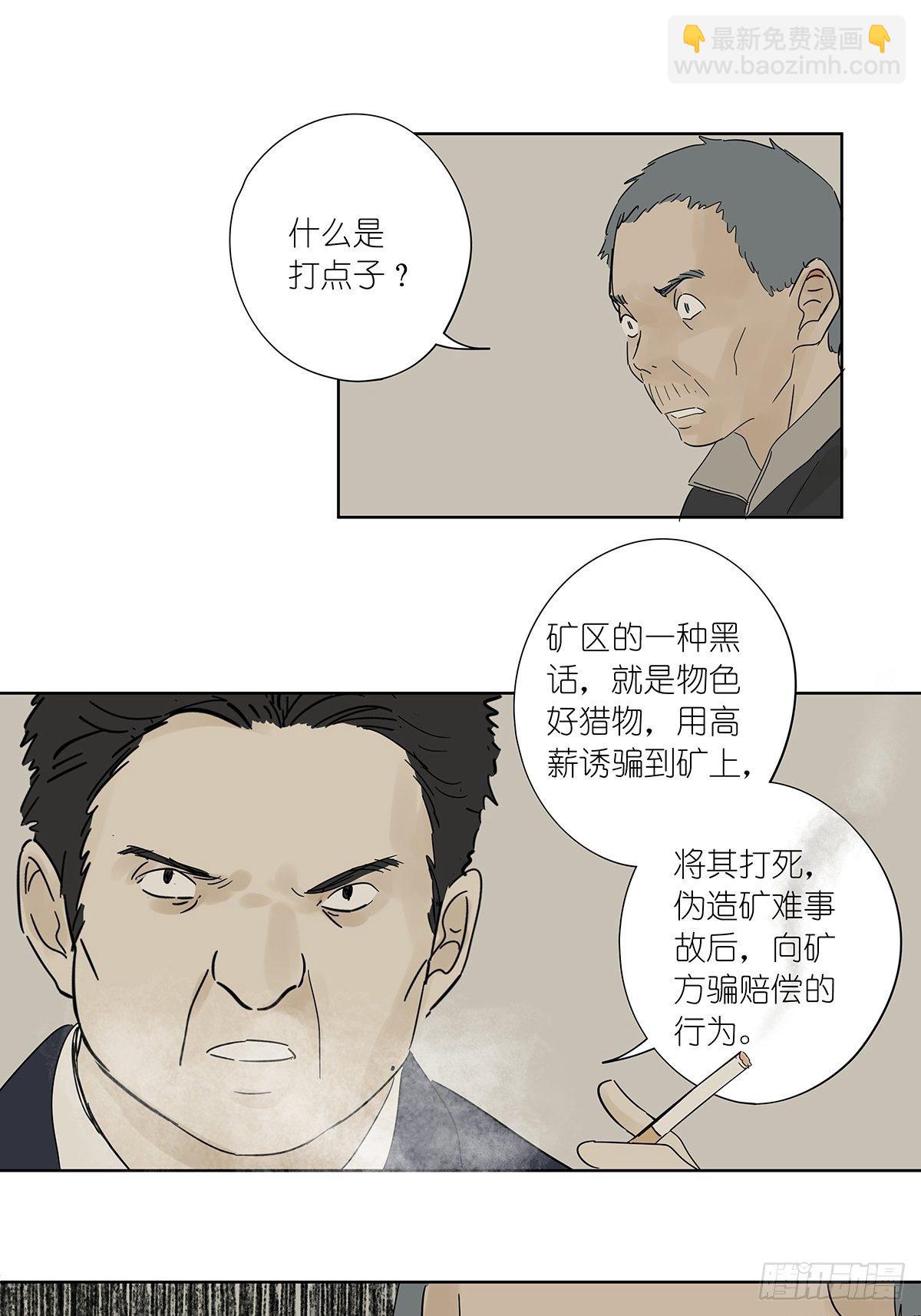 第七十六回：打点子-第78话