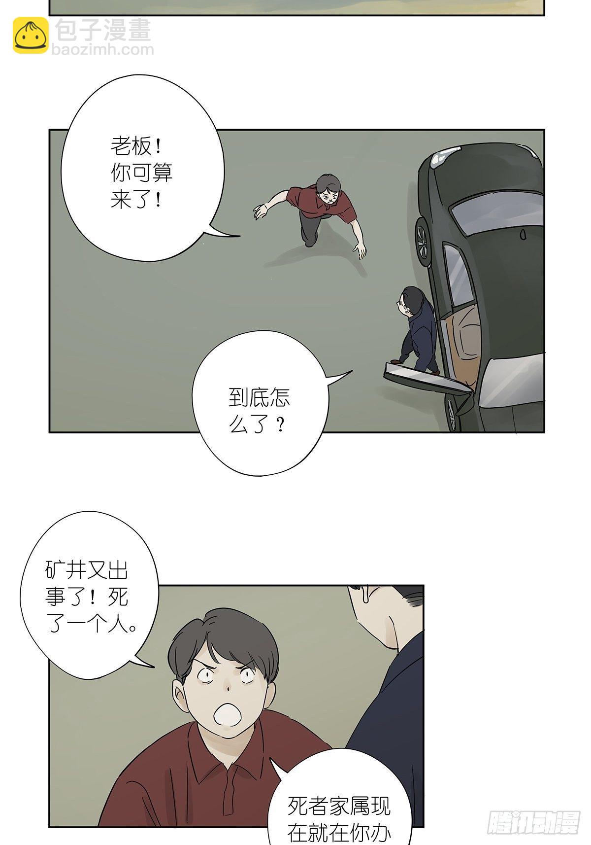 第七十六回：打点子-第78话