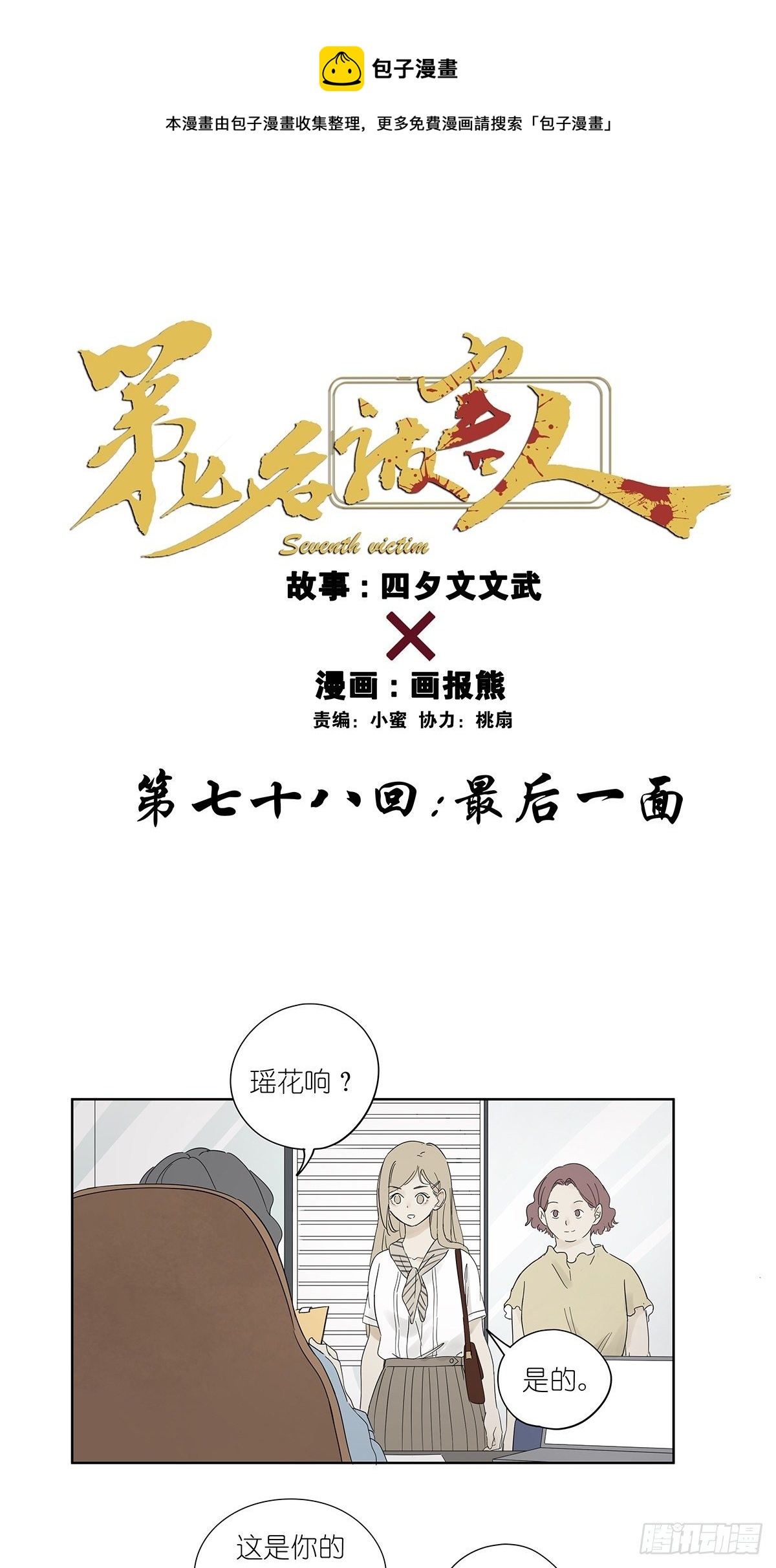 第七十八回：最后一面-第80话