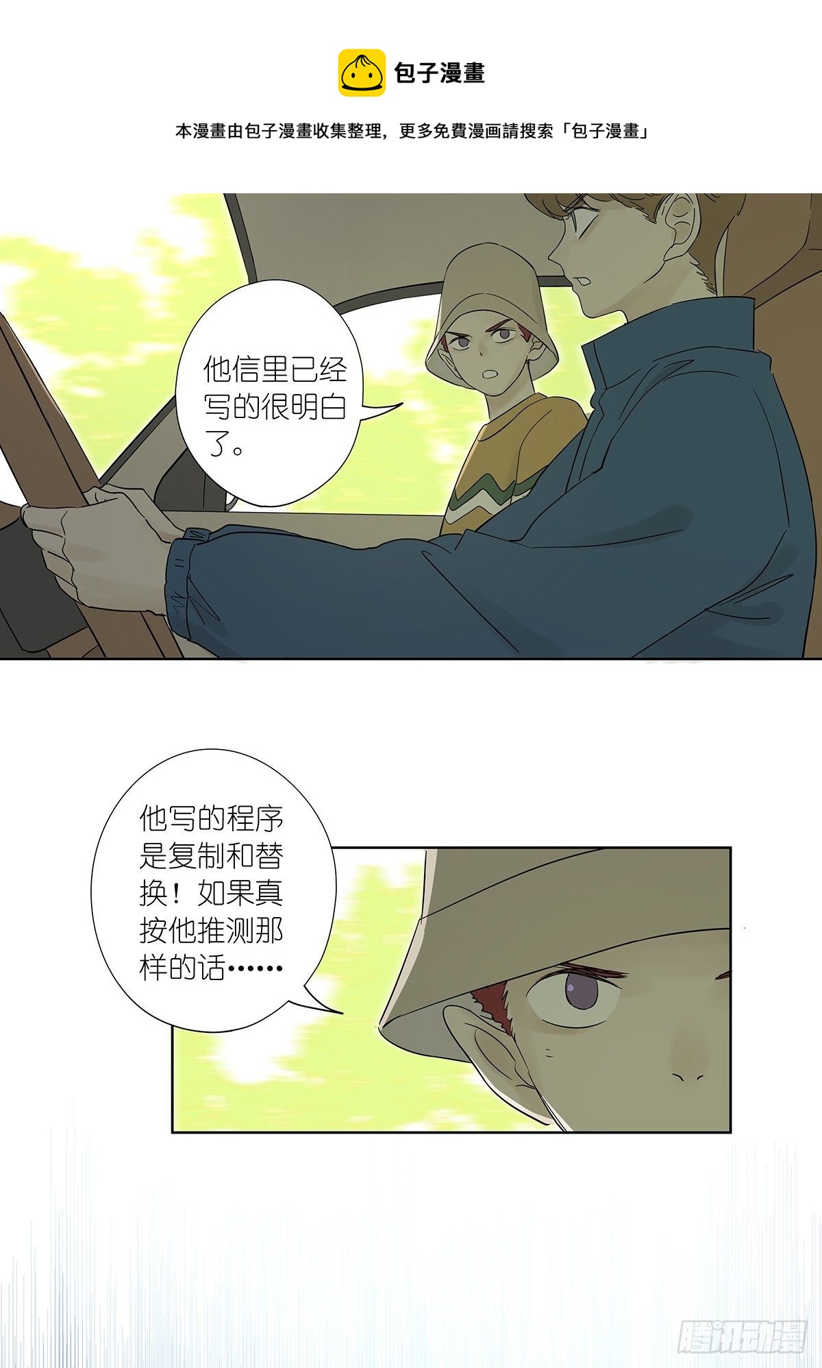 第八十回：欺骗系统-第82话