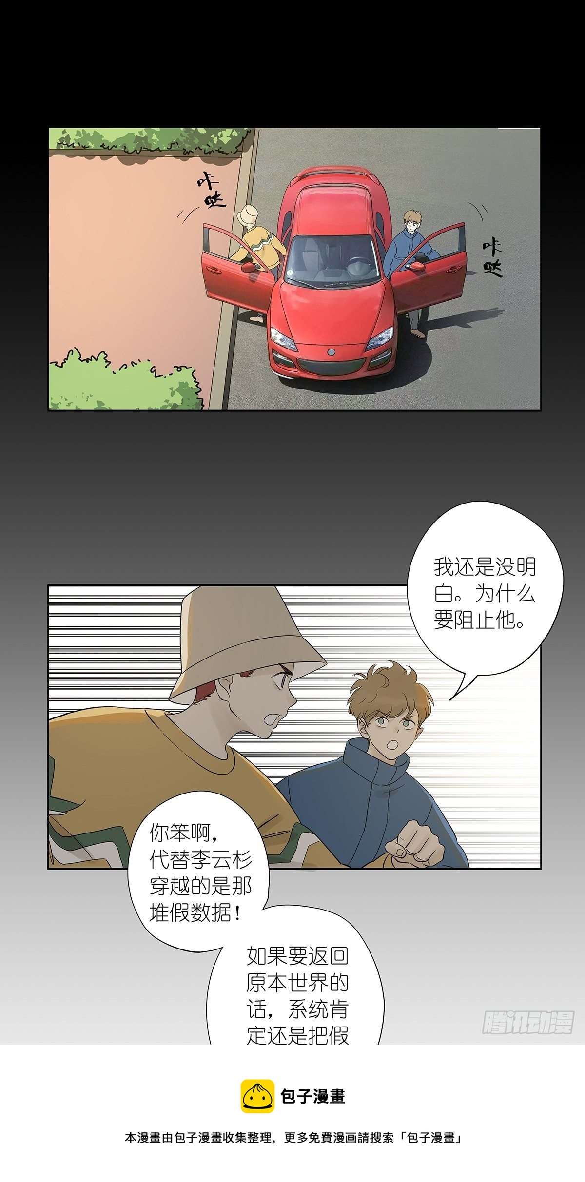 第八十回：欺骗系统-第82话
