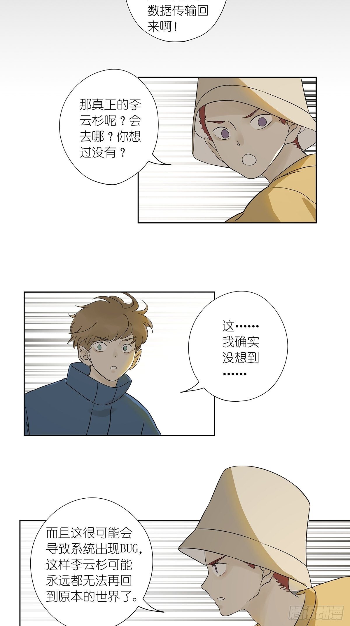 第八十回：欺骗系统-第82话