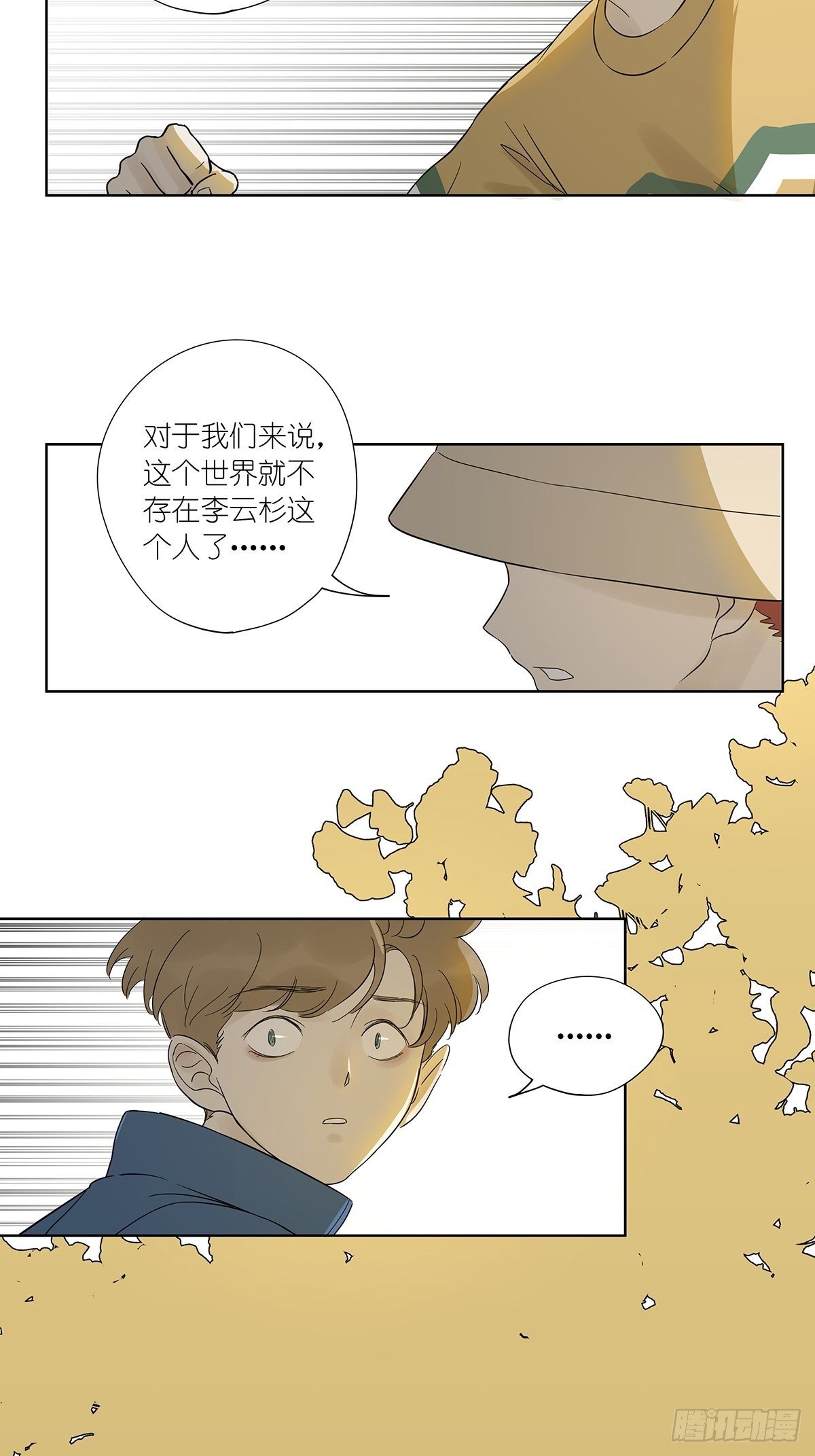 第八十回：欺骗系统-第82话