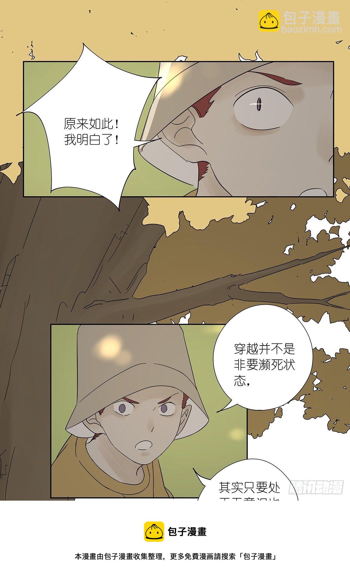 第八十回：欺骗系统-第82话