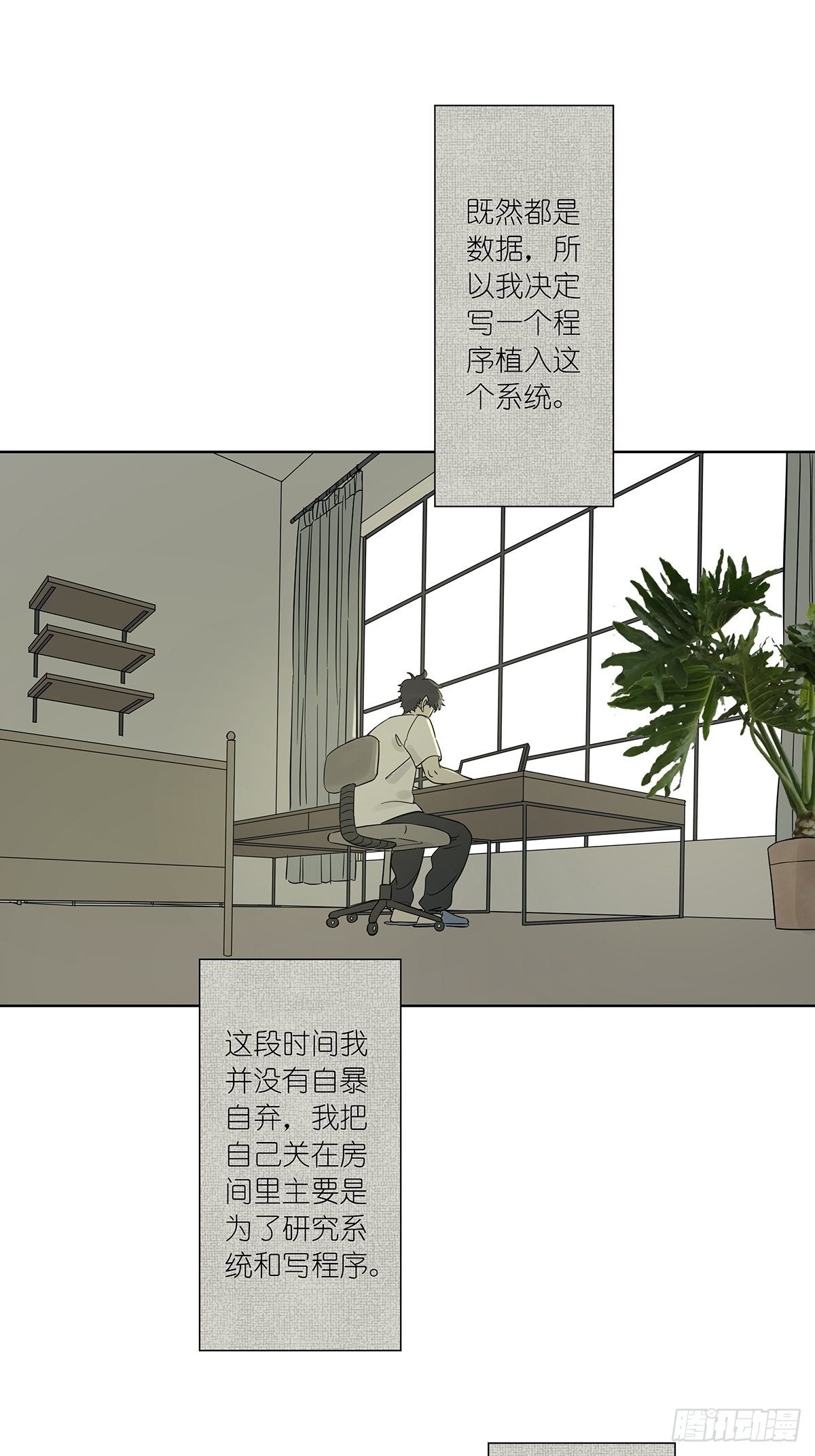 第八十回：欺骗系统-第82话