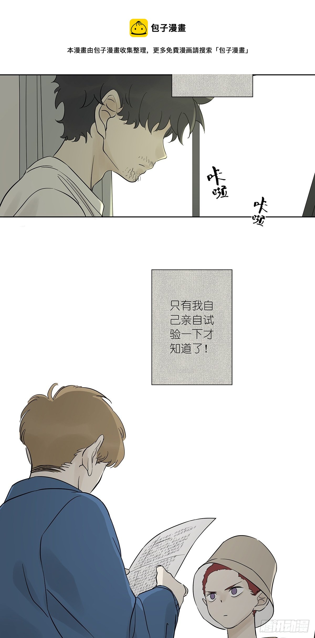 第八十回：欺骗系统-第82话
